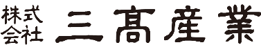 株式会社三高産業